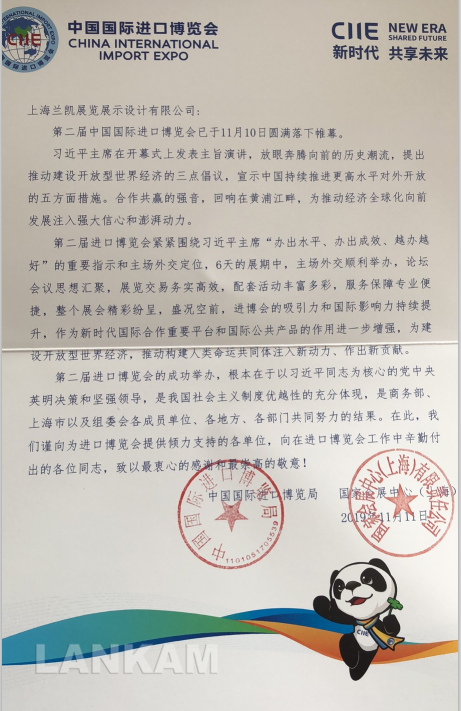 上海蘭凱展覽展示設(shè)計有限公司